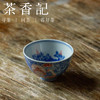 茶香记 景德镇詺兮清窑花开见佛小鸡心杯80ml手绘茶杯陶瓷主人杯 商品缩略图1