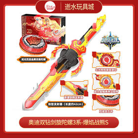 奥迪双钻654132剑旋陀螺3系-爆焰战熊S