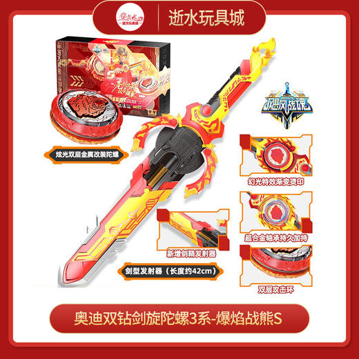 奥迪双钻654132剑旋陀螺3系-爆焰战熊S 商品图0