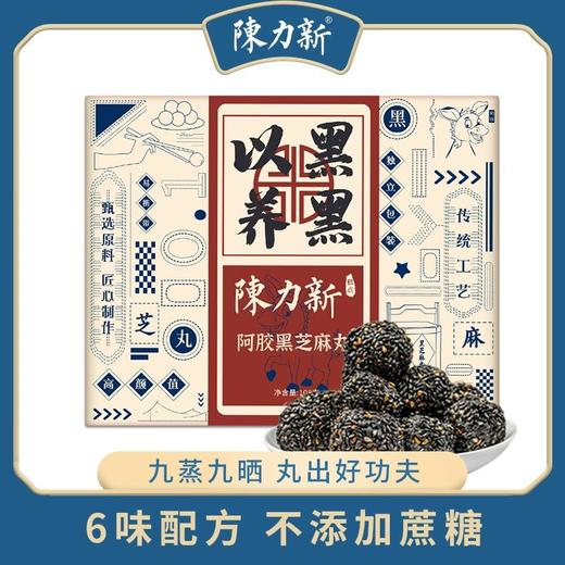 陈力新 阿胶黑芝麻丸无糖九蒸九晒桑葚孕妇零食养生老人小孩食品 商品图0