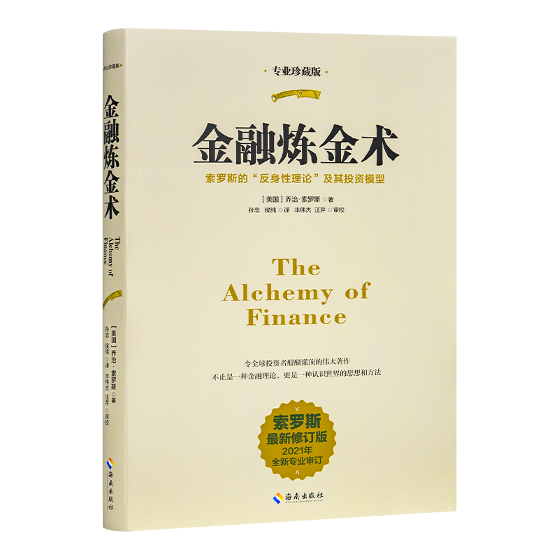 《金融炼金术》
