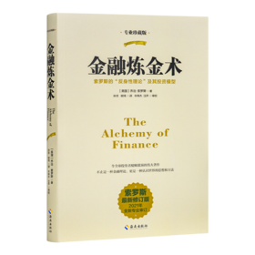 《金融炼金术》