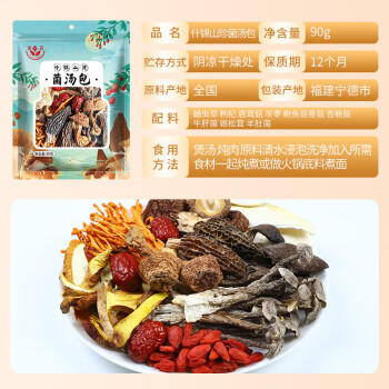 富昌 十珍菌汤包90g 姬松茸羊肚菌牛肝菌滋补炖汤料煲汤材料炖汤食材 商品图1