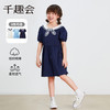 【连衣裙】千趣会童装儿童夏款女童时尚潮流海军领棉质短袖连衣裙9000143 商品缩略图0
