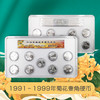 【现货】1991-1999年菊花一角硬币套装 商品缩略图0