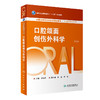 口腔颌面创伤外科学 第2版 李祖兵主编 十三五规划全国高等学校研究生规划教材 供口腔医学类专业用 人民卫生出版社9787117340090 商品缩略图1