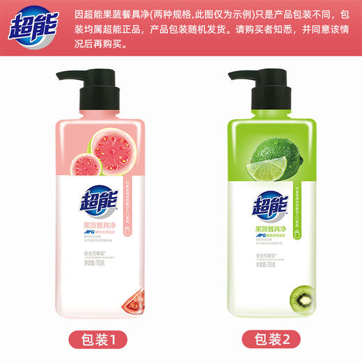 「拍1发2！到手两瓶」超能果蔬餐具净750g*2瓶 居家日用厨房用品 商品图2