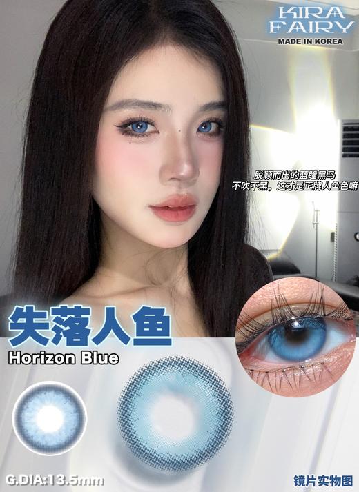 【年抛】失落人鱼 kiraFairy | 中直径14.2，着色13.5  | 【同品牌多副更划算,选款色板在详情页】蓝色美瞳 混血美瞳 商品图8