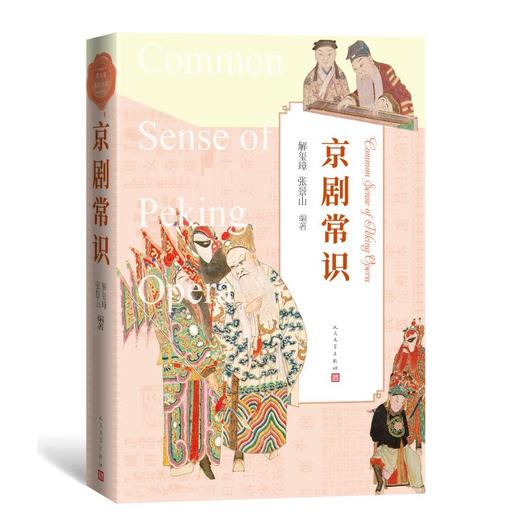 京剧常识 商品图0