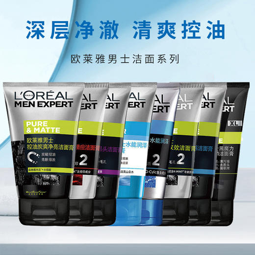 L'ORÉAL欧莱雅男士洁面膏100ml多款任选水能润泽双效火山岩清痘洁面膏洗面奶 商品图0