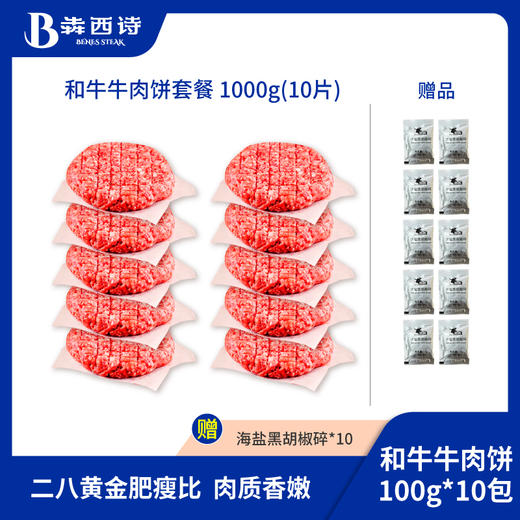 【谷饲牛肉饼】犇西诗原切谷饲和牛好吃牛肉饼汉堡肉饼汉堡1000g 商品图0
