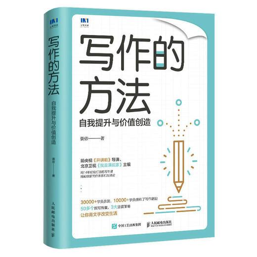 写作的方法：自我提升与价值创造 蓑依著写作技巧自我提升书籍自媒体写作变现表达 商品图1