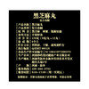 妙珍传人  黑芝麻丸  108g/盒 商品缩略图3