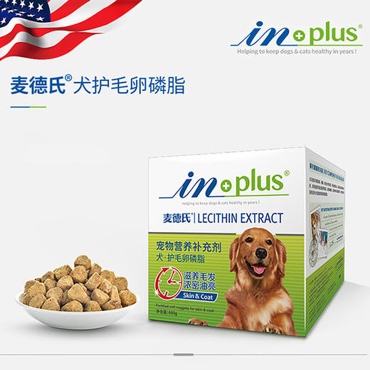 麦德氏卵磷脂680g亮毛美毛粉泰迪金毛爆毛粉狗狗 商品图1