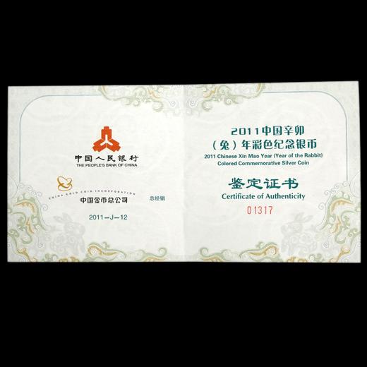 【活动特惠】河南中钱 中国金币  2011年兔年金银纪念币 5盎司彩银兔 商品图10
