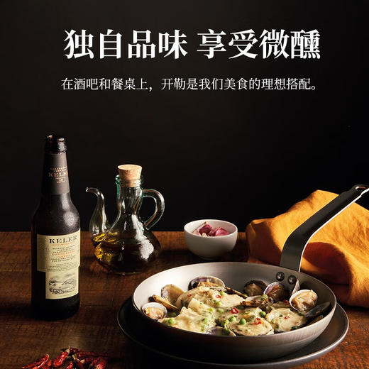开勒（KELER）西班牙原瓶进口大麦麦芽黄啤 淡色拉格啤酒整箱250ml*12支 商品图2