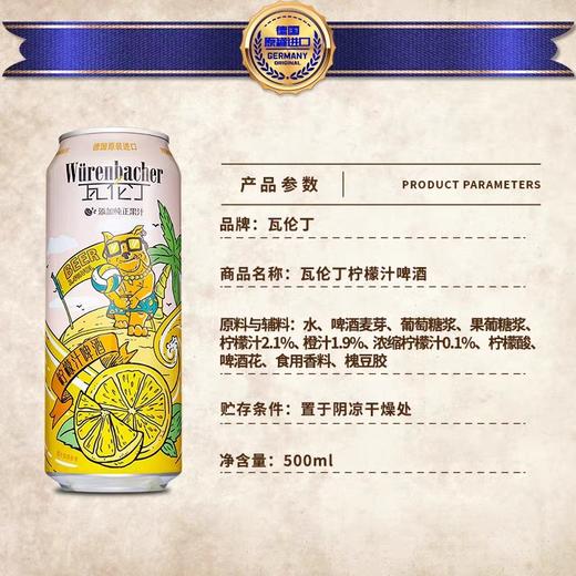 瓦伦丁柠檬汁啤酒500ml 商品图3