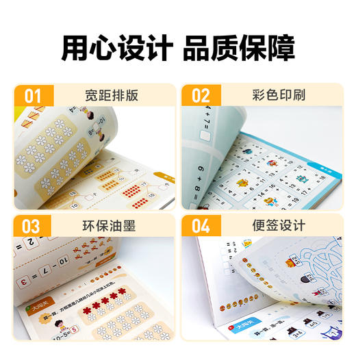 【3-8岁】学而思-《计算真有趣》（2册/4册），由学而思研发出版的学前计算启蒙练习图书，专项解决100以内加减法计算（横式+竖式+巧算+数字谜），配套10+节教学视频，计算融入游戏，让孩子爱上计算。 商品图5