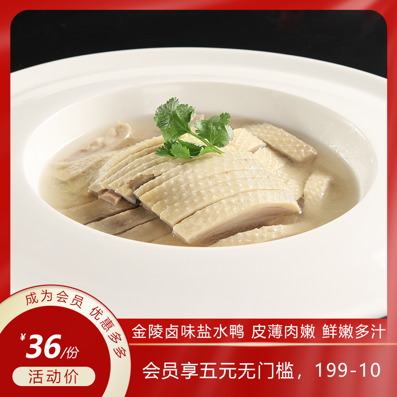 【金陵卤味】盐水鸭 皮薄肉嫩 鲜嫩多汁