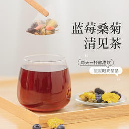 「清见茶·蓝莓桑菊饮」古方复配 润泽双眼 温和无负担