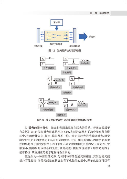 激光医学临床实践 经皮激光椎间盘减压术分册 任龙喜 脊柱椎间盘突出 PLDD基础知识临床操作技术诊治 人民卫生出版社9787117344531 商品图4