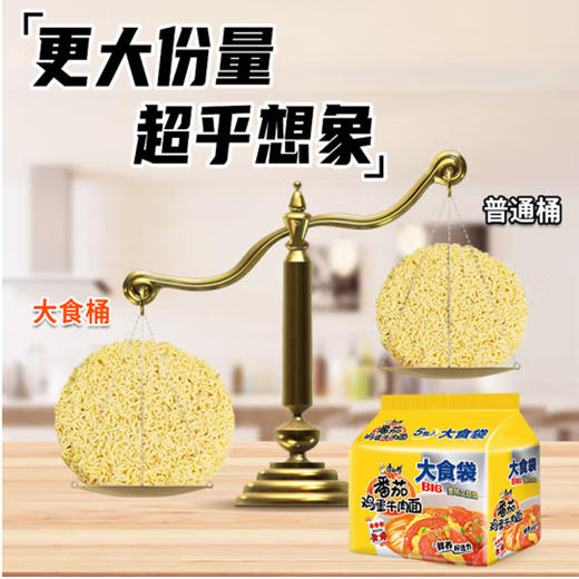康师傅大食袋番茄鸡蛋牛肉面【152g】 商品图1