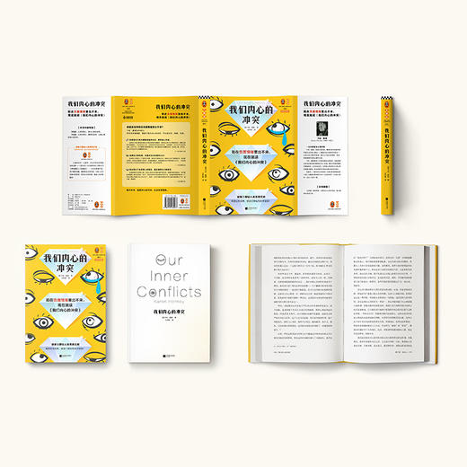 我们内心的冲突 商品图6