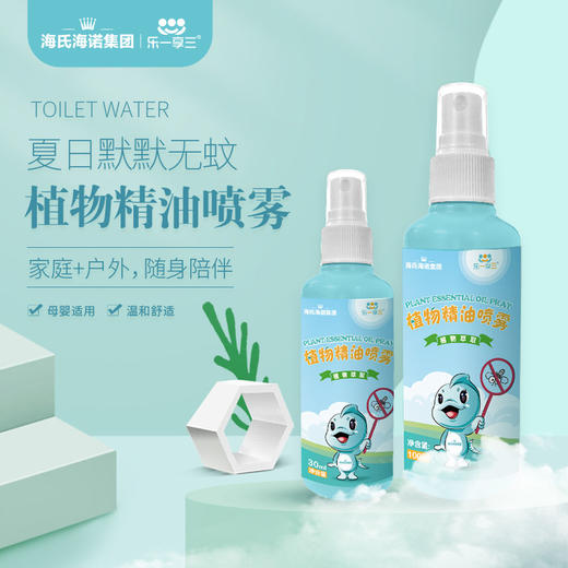 海氏海诺 驱蚊植物精油驱蚊水 花露水100ml/瓶 商品图0