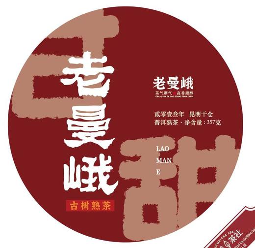 2013老曼峨：熟茶中的高货！它代表了高端熟茶之美，仅30公斤！ 商品图9