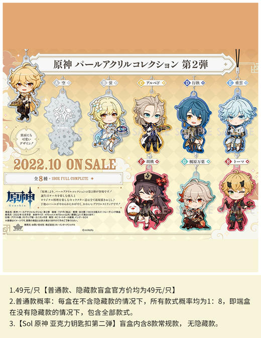 Sol 原神 亚克力钥匙扣第二弹 8只/盒 盲盒 商品图0