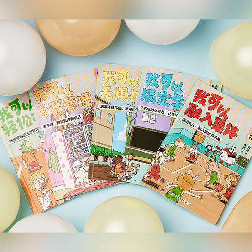 有麻烦没烦恼 小学生校园心理漫画故事（全五册） 商品图1