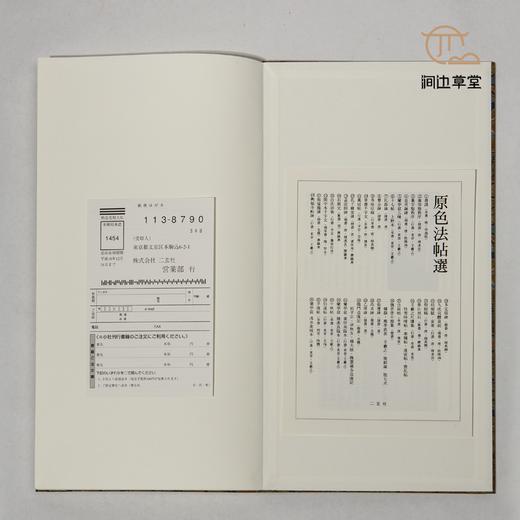 【绝版好书】原色法帖选--顏真卿爭座位稿 商品图4