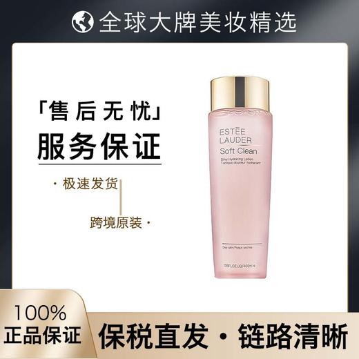 【保税仓】雅诗兰黛(Estee Lauder) 爽肤水女补水保湿舒缓修护化妆水 大粉水400ml 商品图0