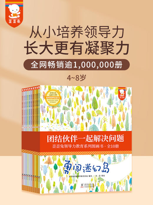 歪歪兔团结伙伴一起解决问题-领导力绘本（全10册）提升凝聚力 童书 商品图5