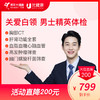 胸部CT 关爱白领 男士精英体检 商品缩略图0