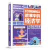 故事中的经济学（4册）加赠记账本 商品缩略图3