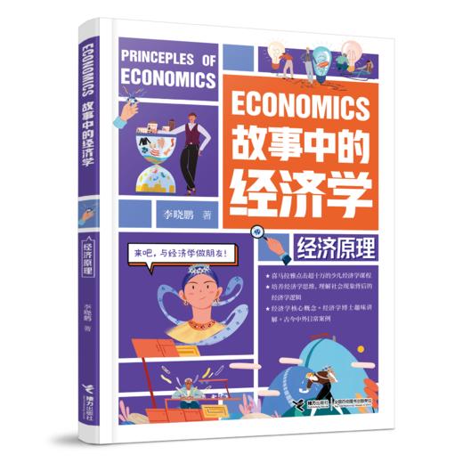 故事中的经济学（4册）加赠记账本 商品图3