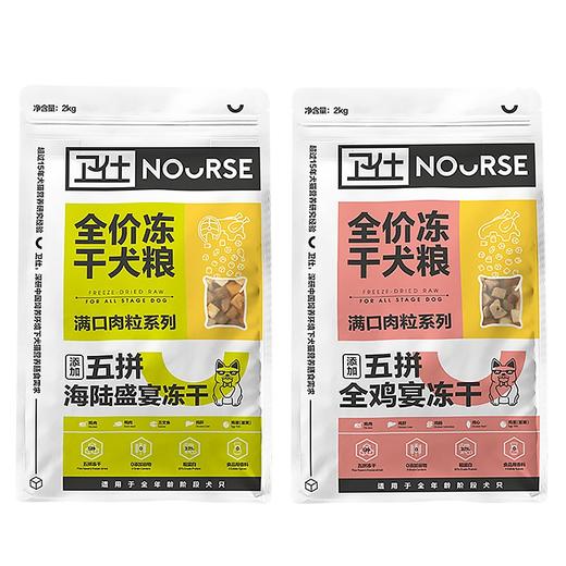 卫仕全价五拼冻干狗粮2kg通用型犬粮幼犬成犬柯基泰迪小型犬主食 商品图4