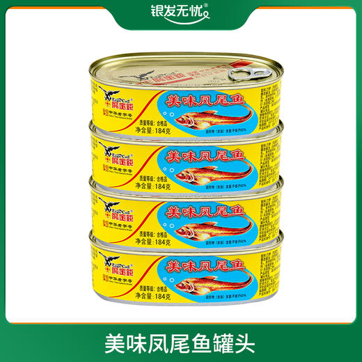 美味凤尾鱼罐头 184g 商品图0