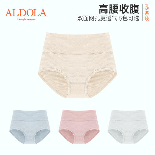 雅黛丽高腰收腹内裤女双面网孔透气弹性不勒包臀三角裤 商品图0