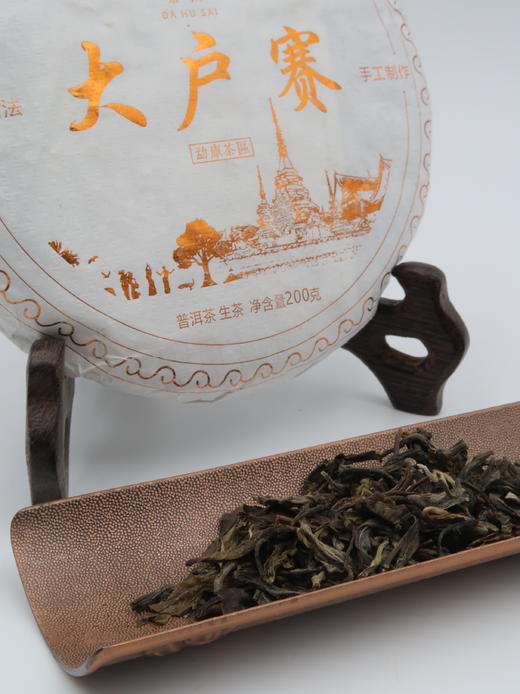 【会员日直播】荼画  2021年 大户赛 勐库茶区 200g 买一送一、买三送四 商品图1