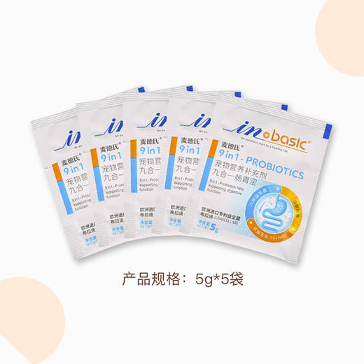 麦德氏九合一益生菌犬猫拉稀呕吐腹泻食欲不振宠物肠胃调理25g 商品图3