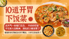10道开胃下饭菜-暖味精选 商品缩略图0