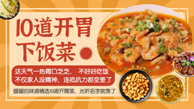 10道开胃下饭菜-暖味精选