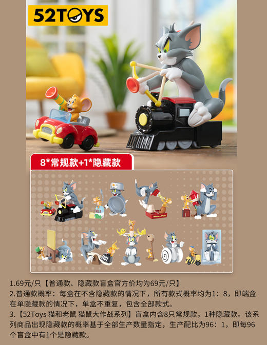 52TOYS 猫和老鼠 猫鼠大作战系列 8只/盒 盲盒 商品图0