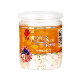 同仁堂西洋参4#片90克