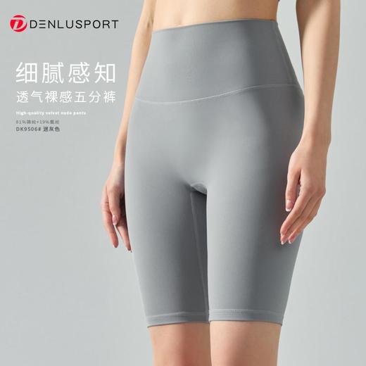 丹璐斯2023新品无尺码糯感五分裤DK9506#高弹舒适立体版型高品质工艺糯感透气新裸感“零”触感高品质塑形体验 商品图5