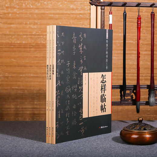 给孩子的书法三书（全三册） 商品图0