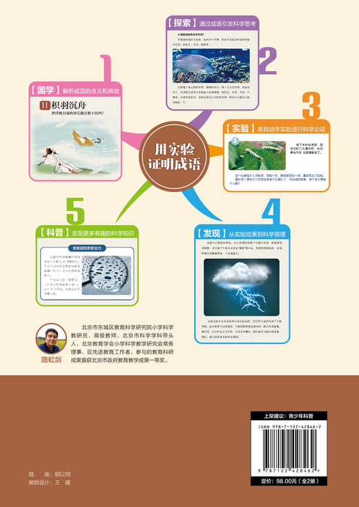 用实验证明成语（全2册） 商品图1