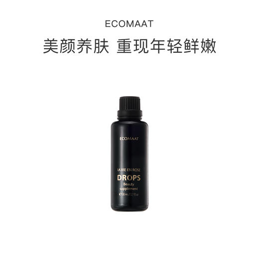 保税直发 ECOMAAT 口服玫瑰露  30mL/50mL 商品图1